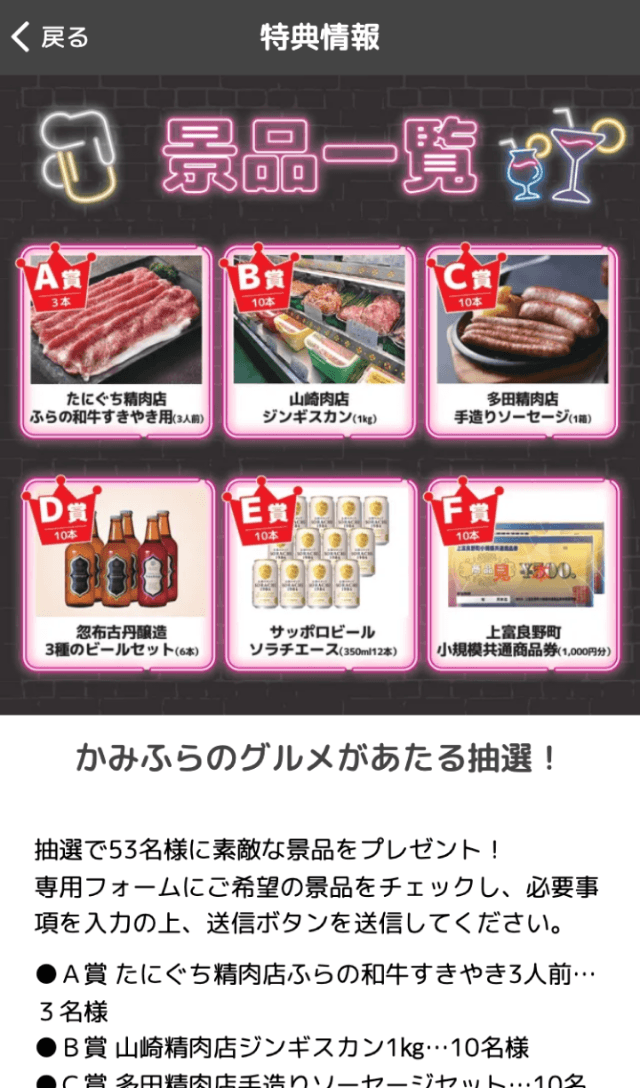 かみふらのスマホdeドリンクラリーのスクリーンショット 4