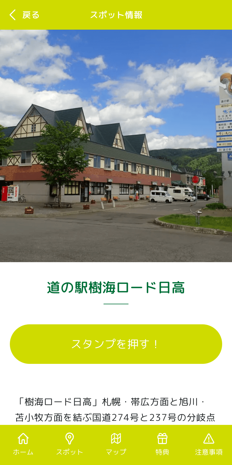 オールひだか巡ってウマい!スタンプラリーのスクリーンショット 3