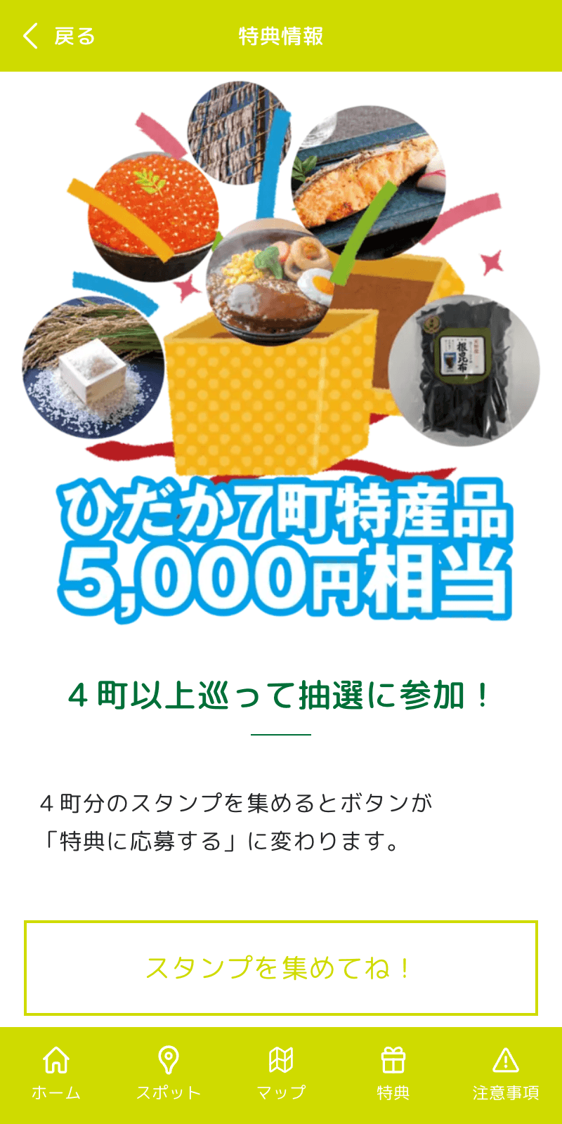 オールひだか巡ってウマい!スタンプラリーのスクリーンショット 4