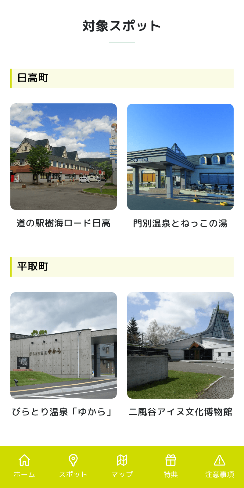 オールひだか巡ってウマい!スタンプラリーのスクリーンショット 2