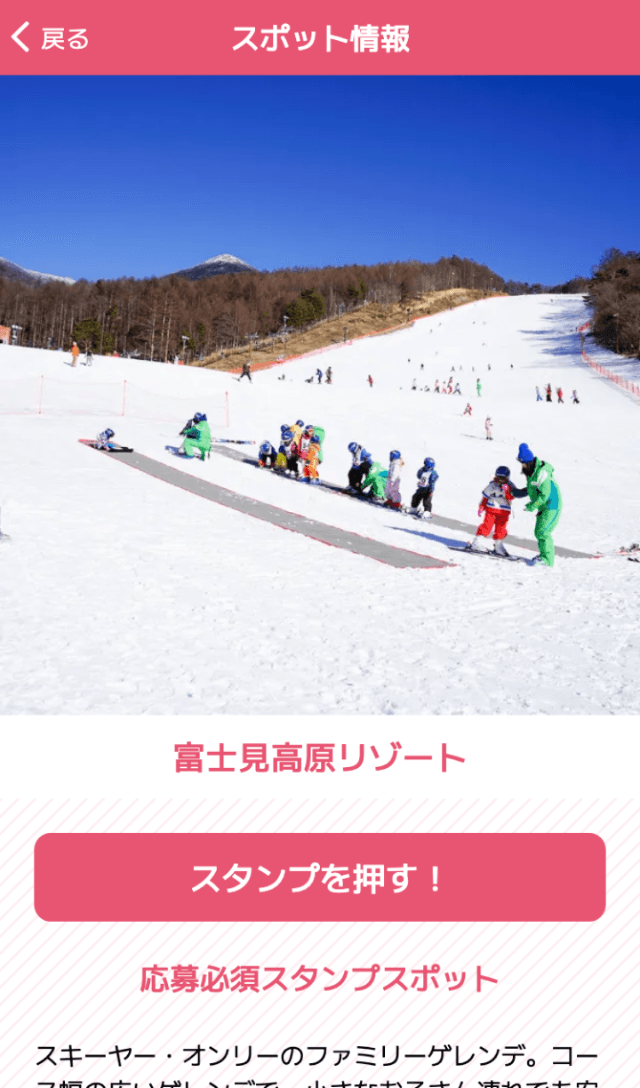 冬の富士見を巡るスタンプラリー2023のスクリーンショット 3