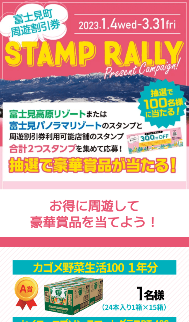 冬の富士見を巡るスタンプラリー2023のスクリーンショット 1