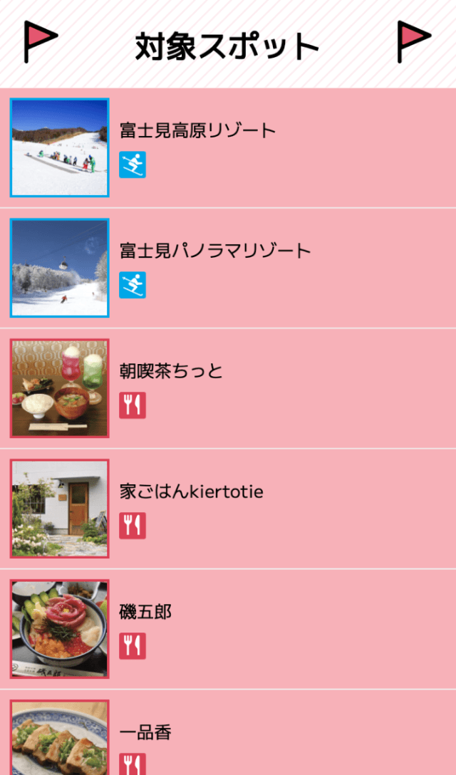 冬の富士見を巡るスタンプラリー2023のスクリーンショット 2