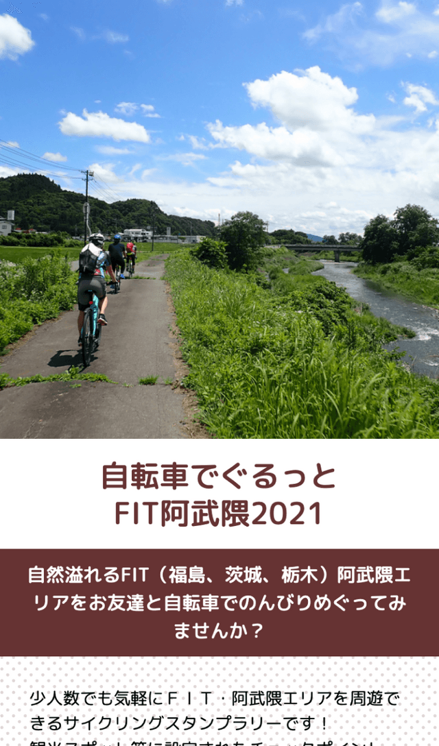 FIT阿武隈2021ラリーのスクリーンショット 1