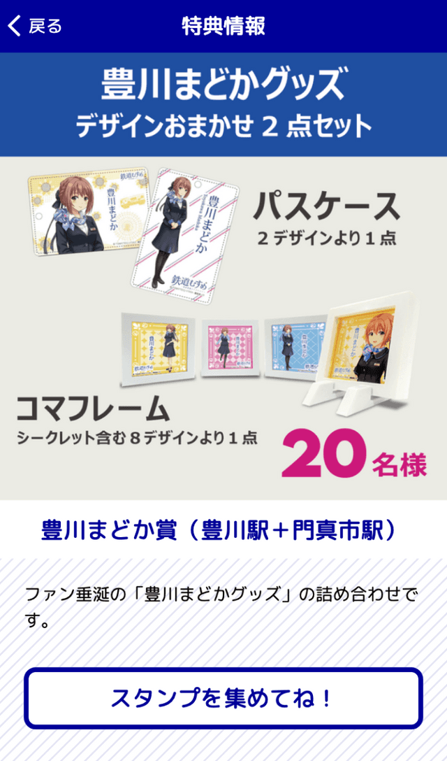 豊川まどかのモノ・ラリーのスクリーンショット 4