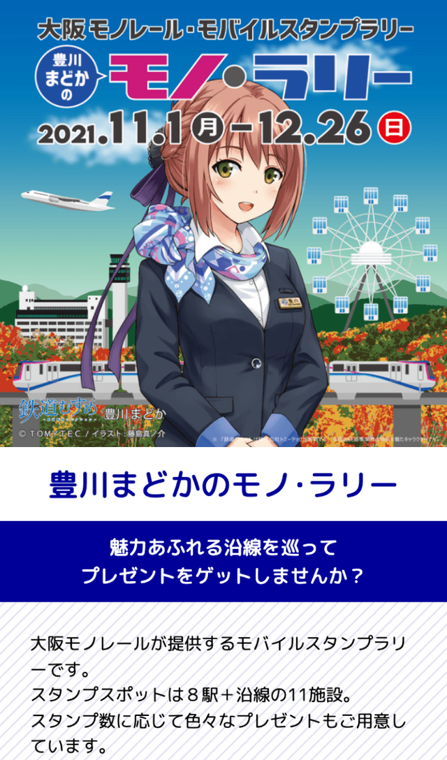 豊川まどかのモノ・ラリーのスクリーンショット 1