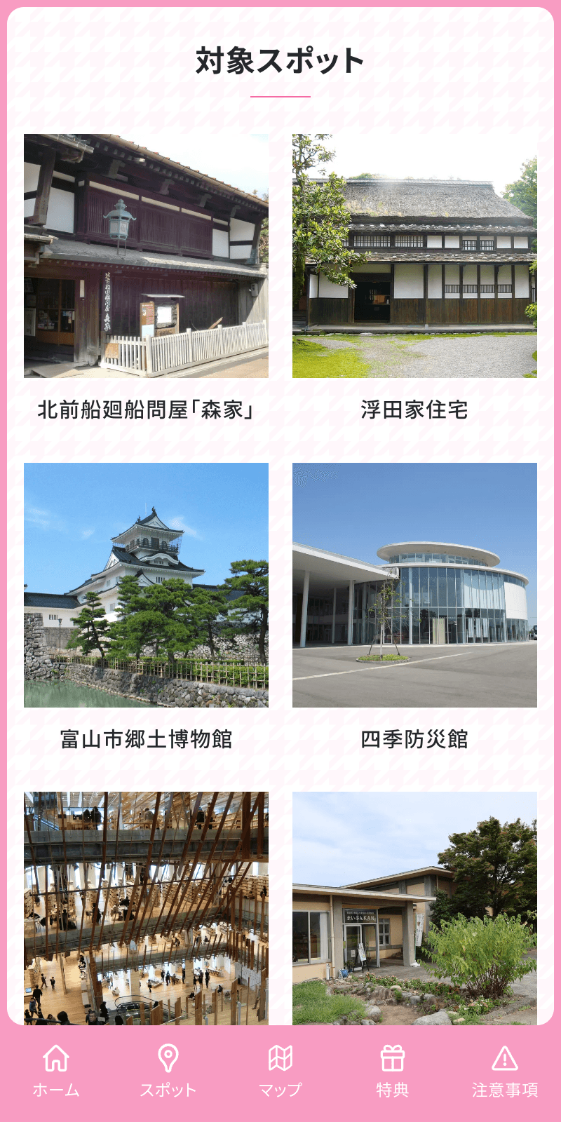 ぐるっと富山ラリー 学びの秋編 2023のスクリーンショット 2