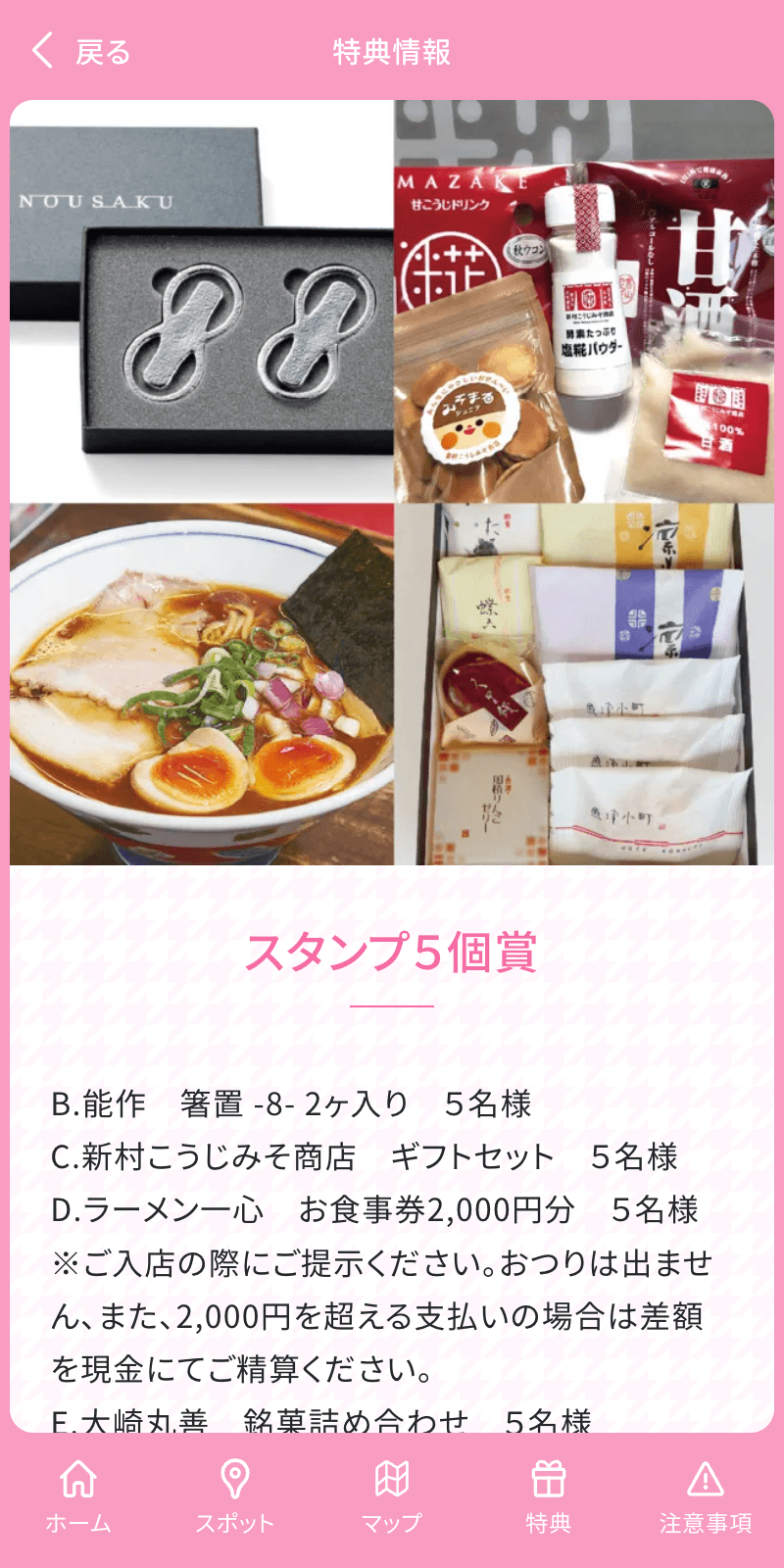 ぐるっと富山ラリー 学びの秋編 2023のスクリーンショット 4