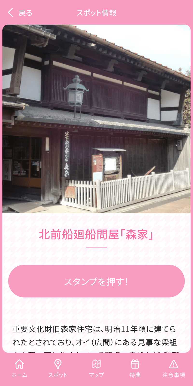 ぐるっと富山ラリー 学びの秋編 2023のスクリーンショット 3
