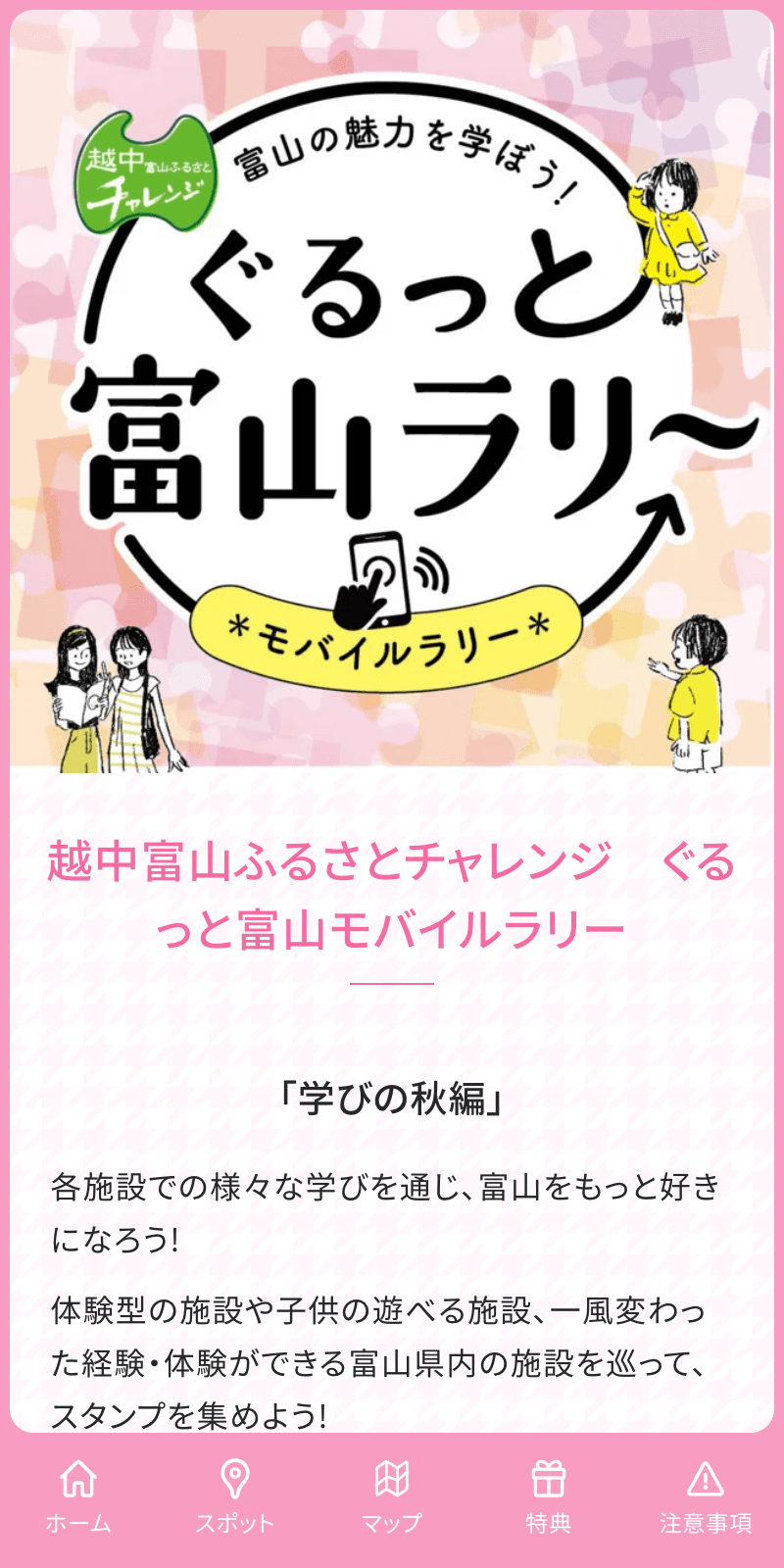 ぐるっと富山ラリー 学びの秋編 2023のスクリーンショット 1