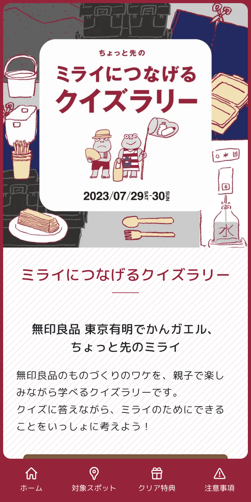 ミライにつなげるクイズラリーのスクリーンショット 1