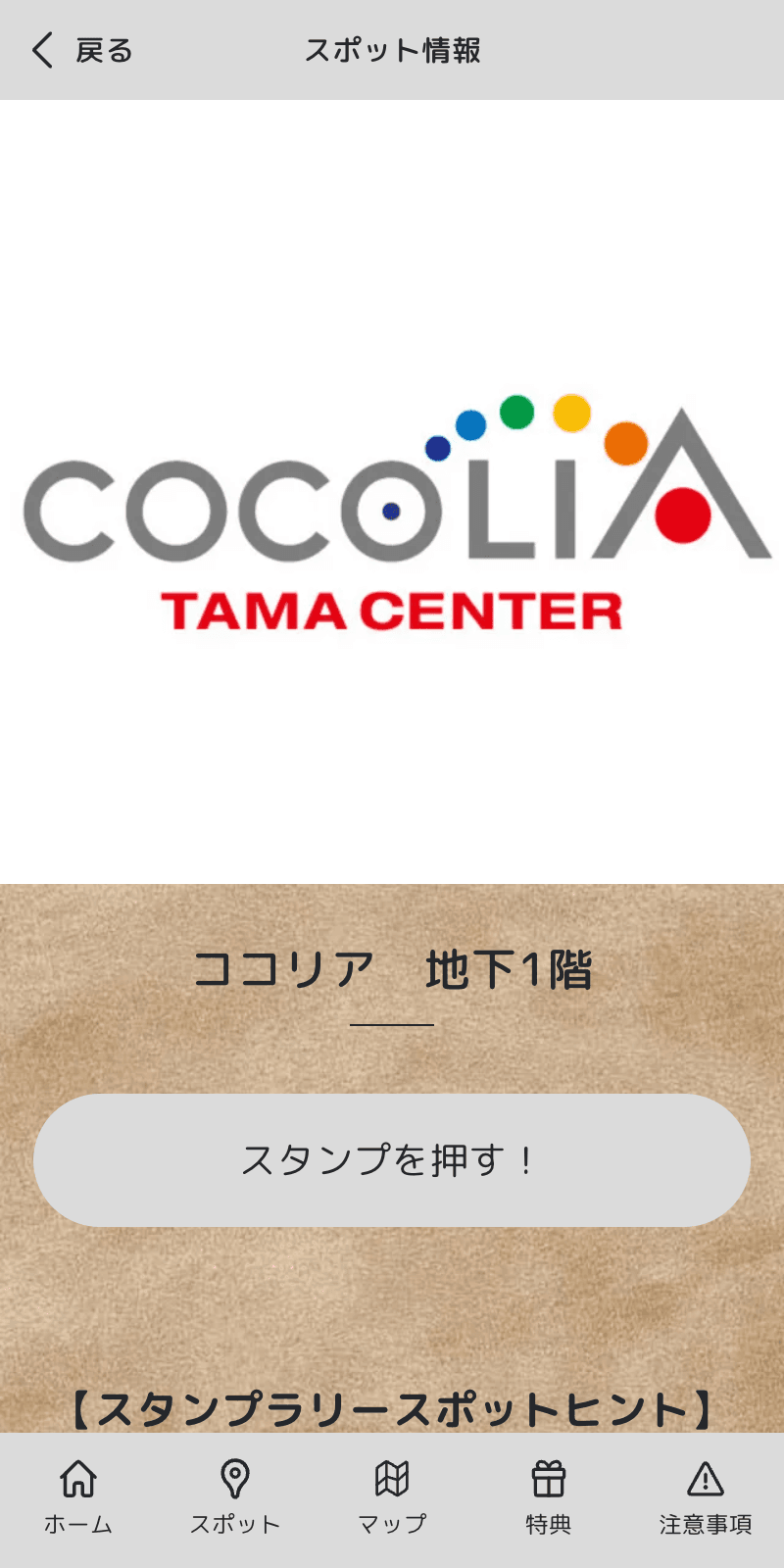 大むかしの生きものラリーのスクリーンショット 3