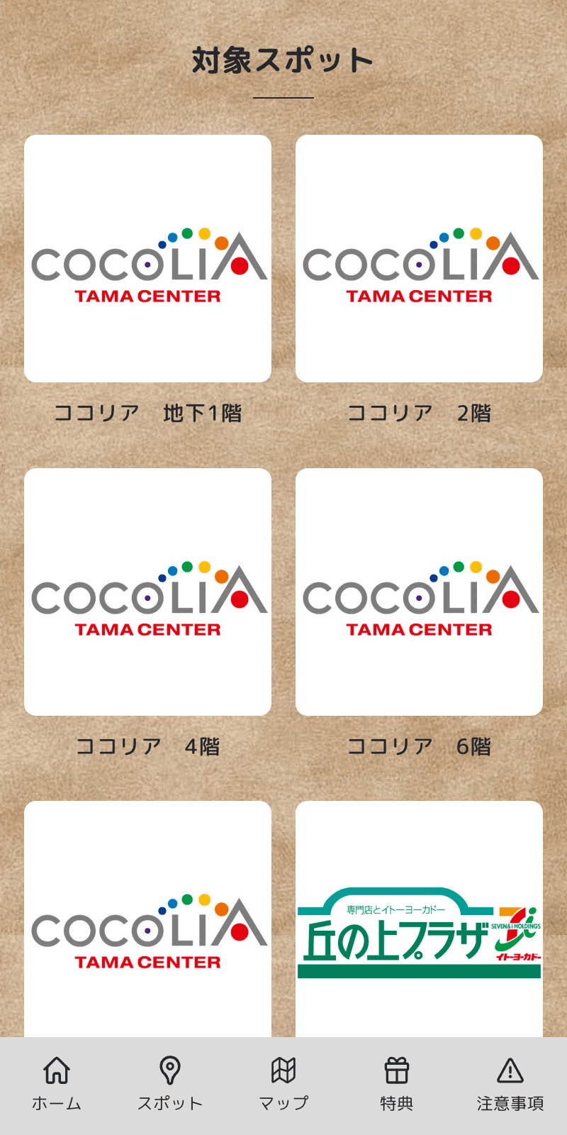 大むかしの生きものラリーのスクリーンショット 2