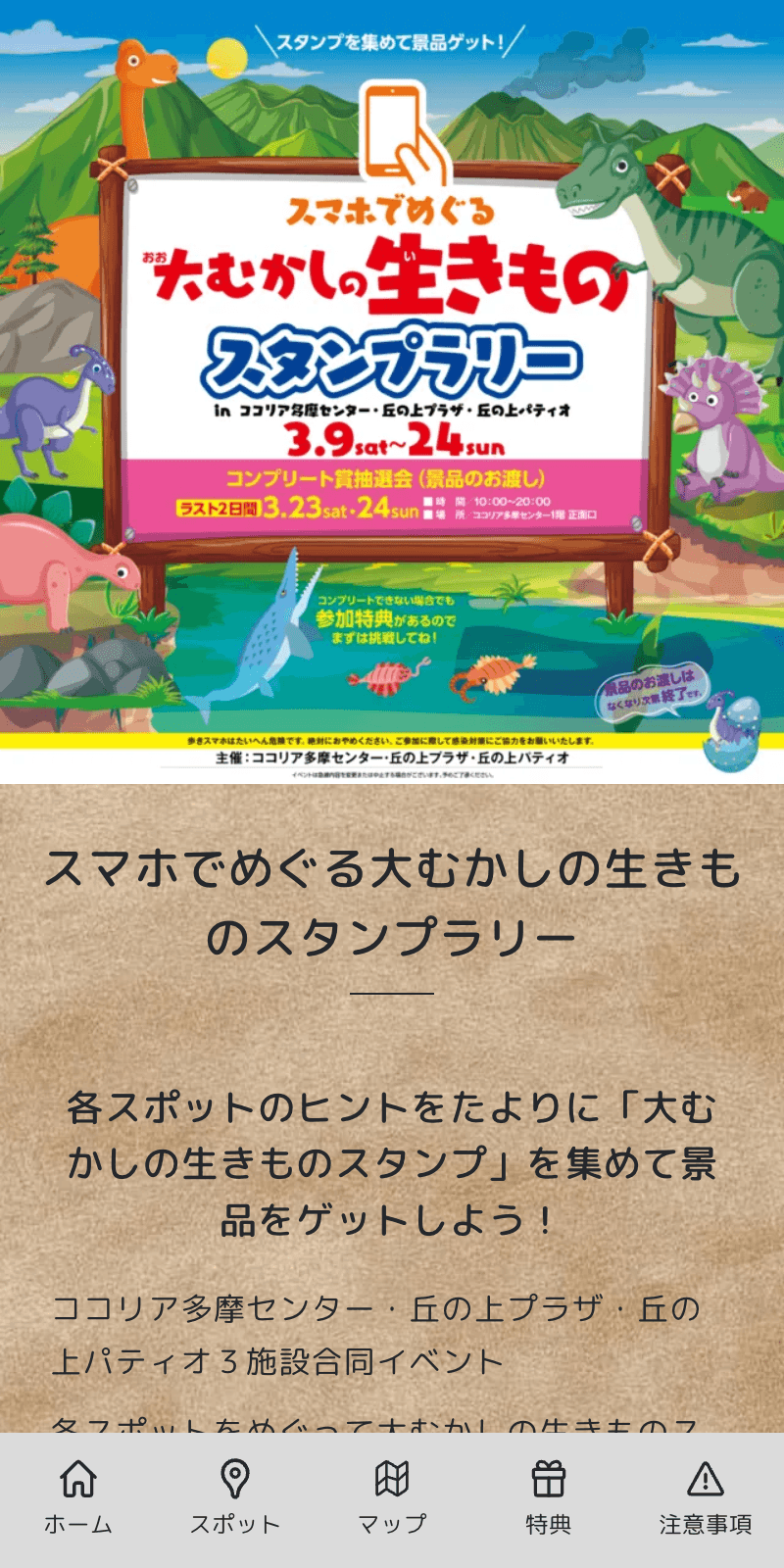 大むかしの生きものラリーのスクリーンショット 1