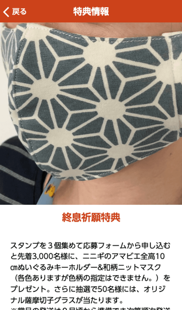 ウイルスなんかぶっとばせ!終息祈願ラリーのスクリーンショット 4