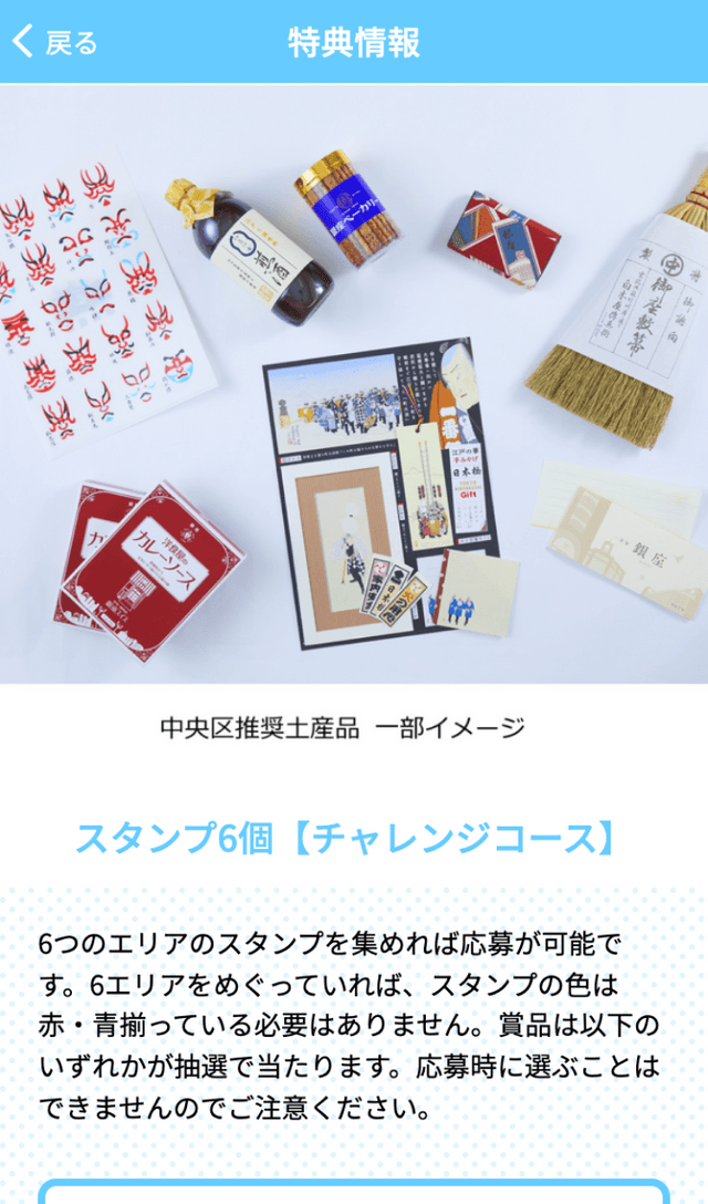 中央区商店街スタンプラリーのスクリーンショット 4