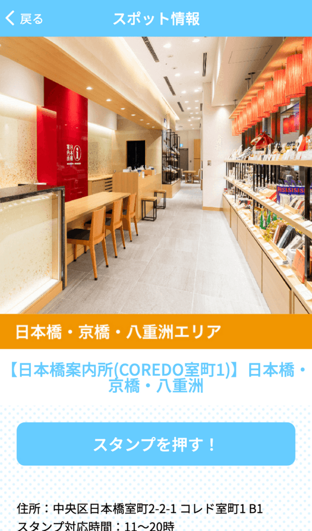 中央区商店街スタンプラリーのスクリーンショット 3