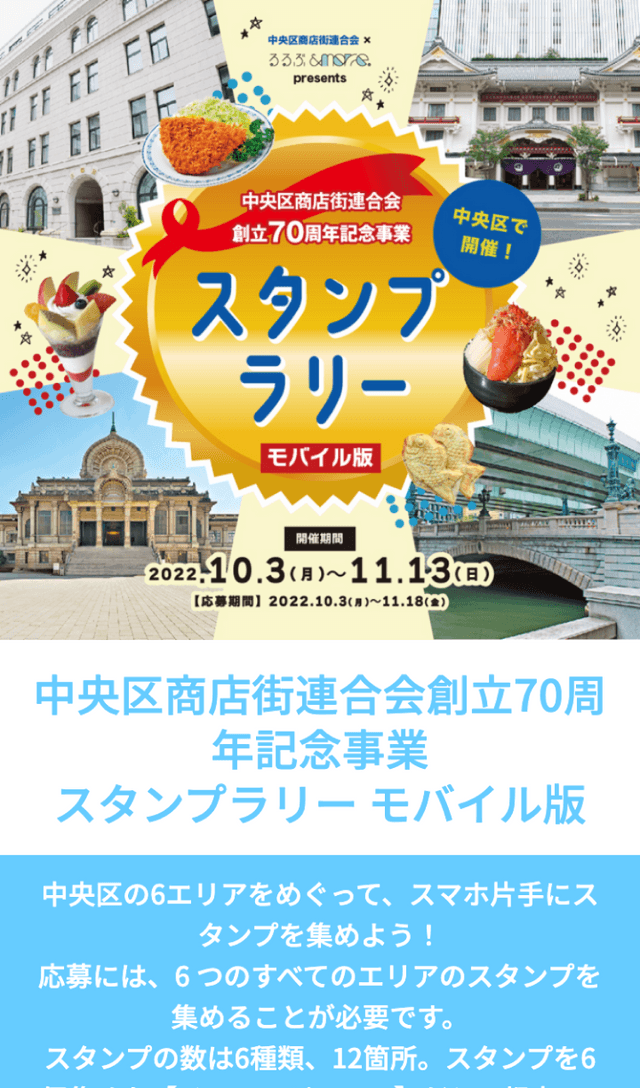 中央区商店街スタンプラリーのスクリーンショット 1