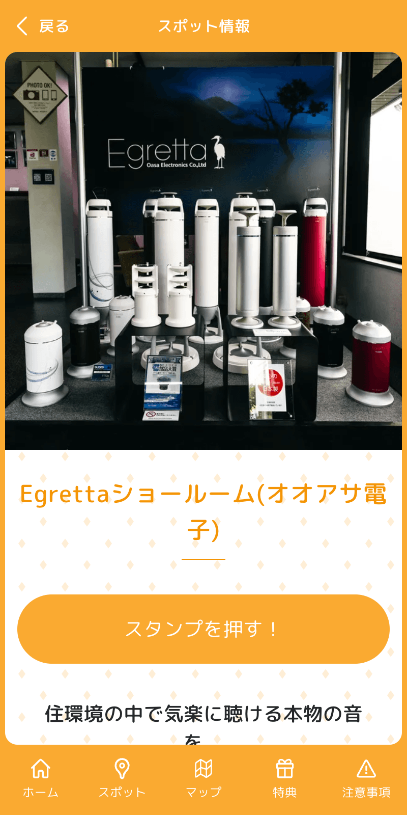 大朝秋3歩スタンプラリーのスクリーンショット 3