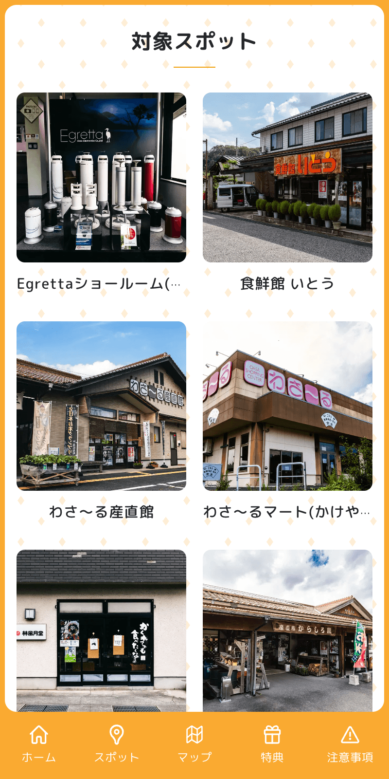 大朝秋3歩スタンプラリーのスクリーンショット 2