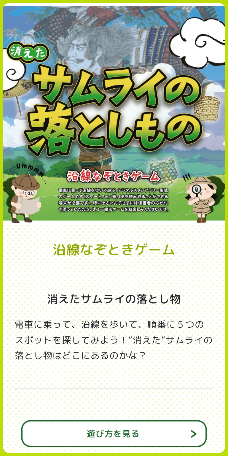 消えたサムライの落としものラリーのスクリーンショット 1