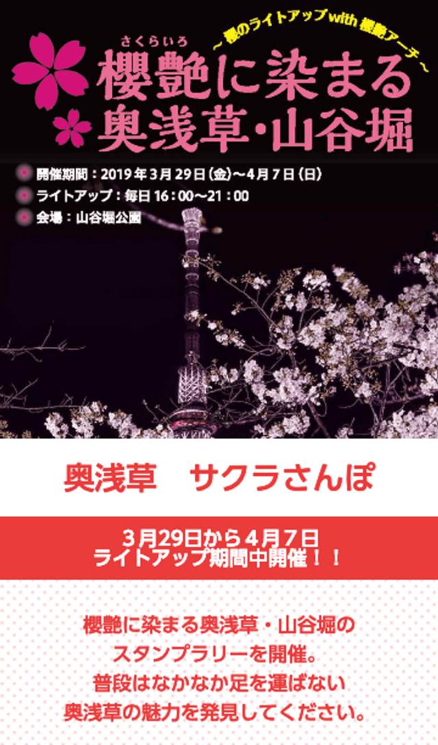 奥浅草 サクラさんぽラリーのスクリーンショット 1