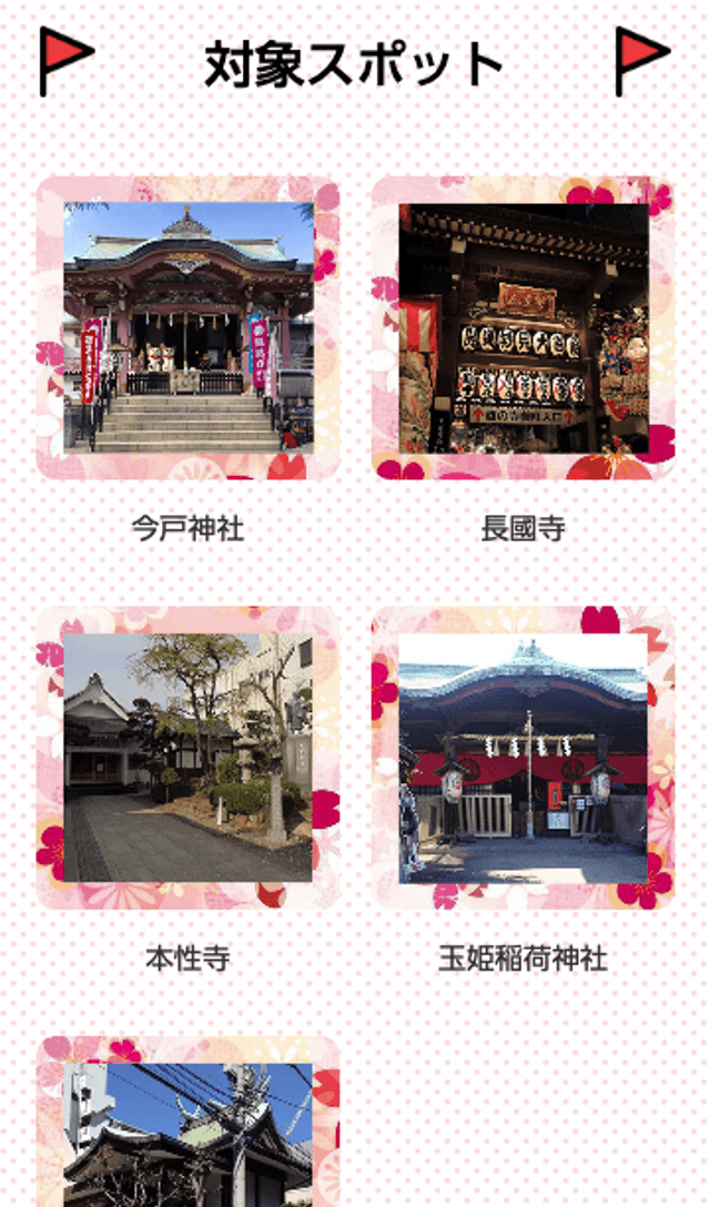 奥浅草 サクラさんぽラリーのスクリーンショット 2