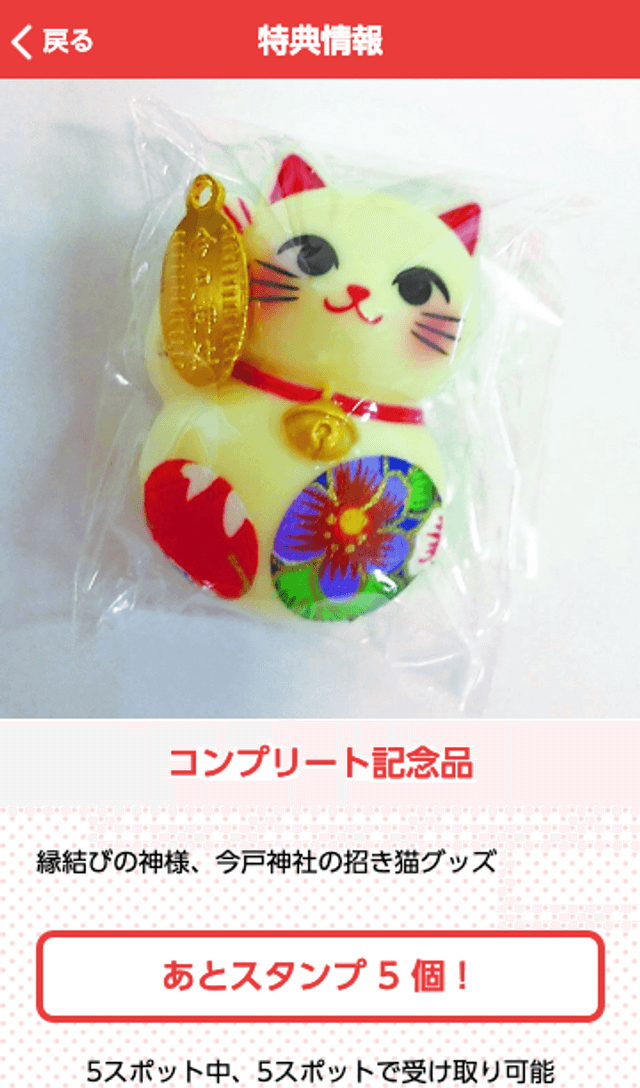 奥浅草 サクラさんぽラリーのスクリーンショット 4