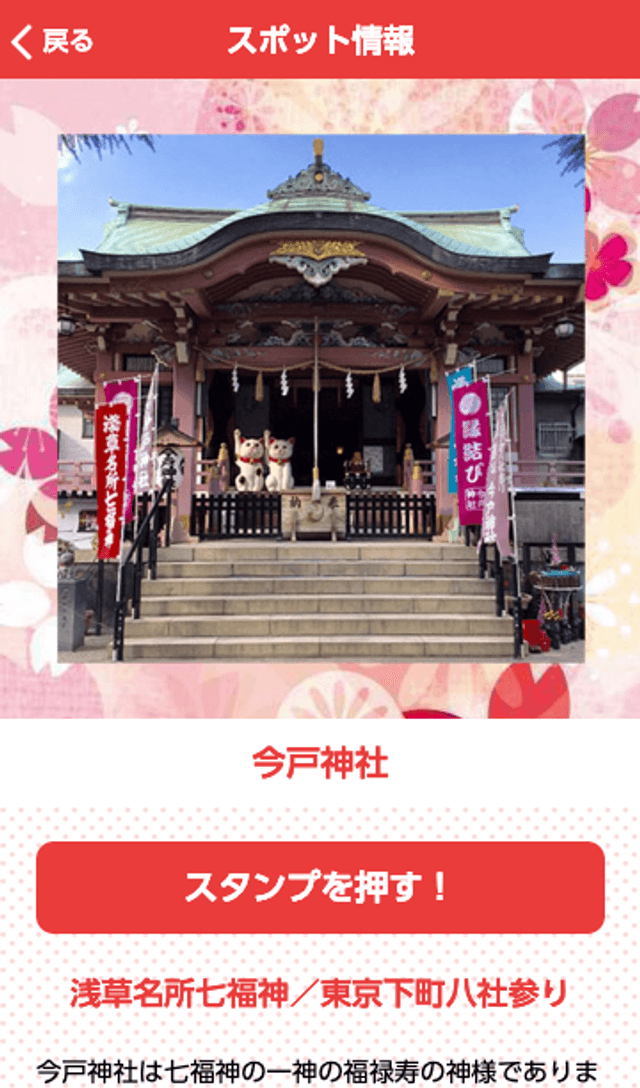 奥浅草 サクラさんぽラリーのスクリーンショット 3