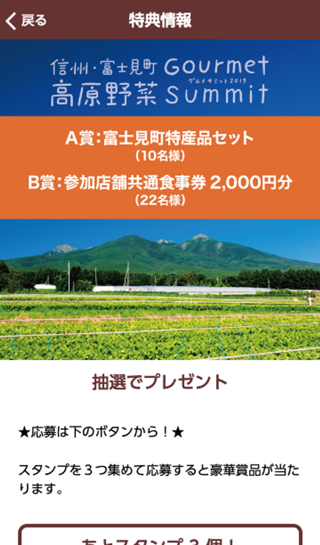 信州・富士見町 高原野菜スタンプラリーのスクリーンショット 4
