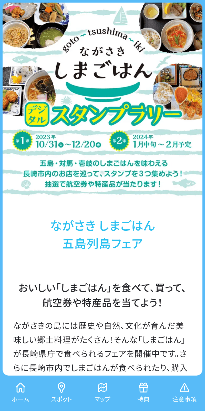 ながさきしまごはんラリーのスクリーンショット 1