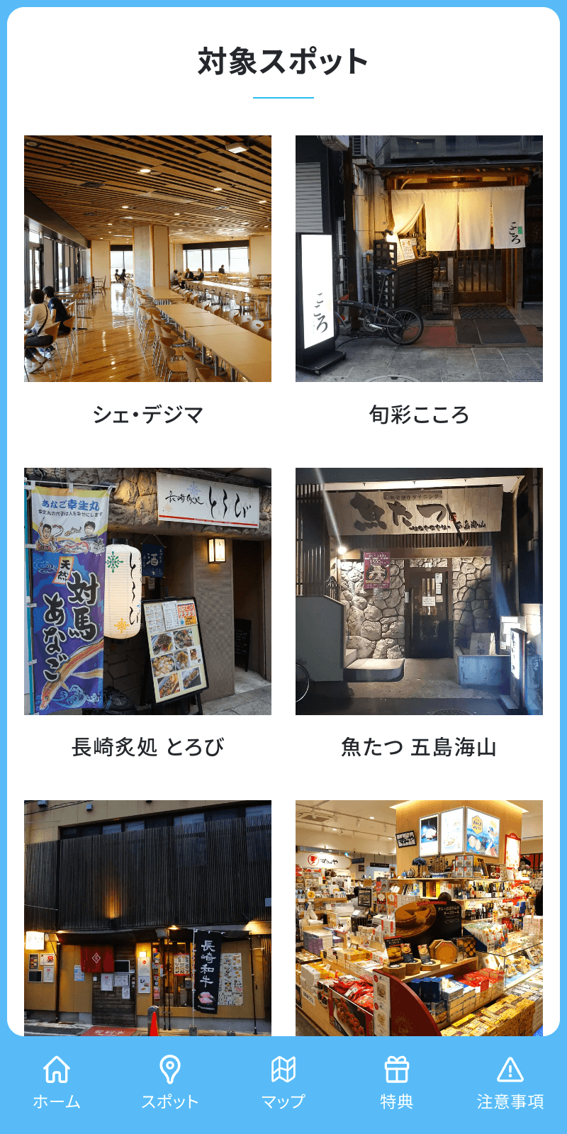 ながさきしまごはんラリーのスクリーンショット 2