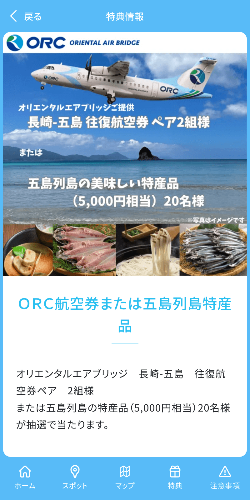 ながさきしまごはんラリーのスクリーンショット 4