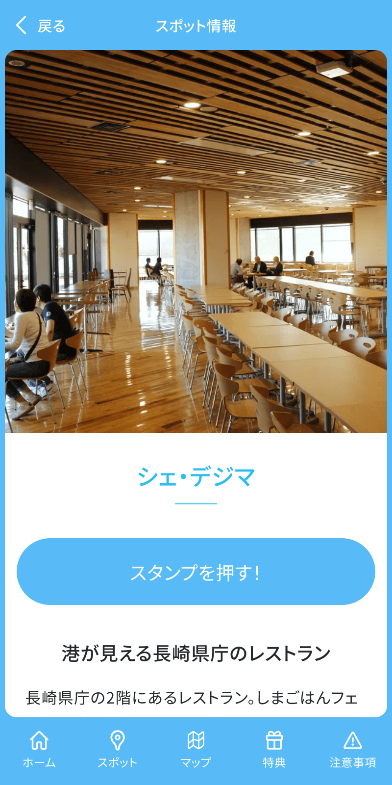 ながさきしまごはんラリーのスクリーンショット 3