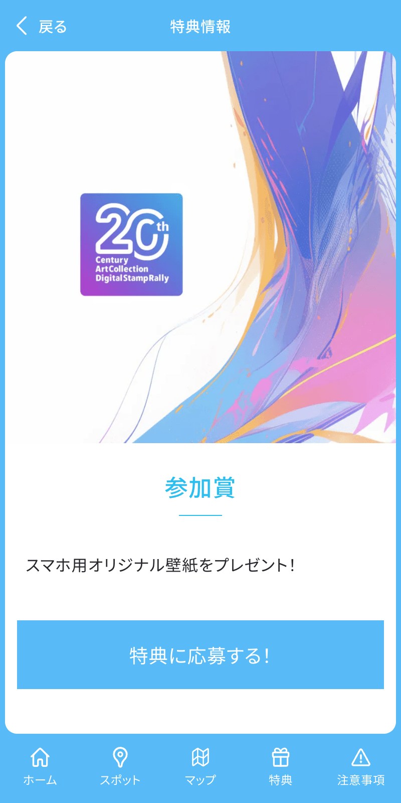 大阪府20世紀美術コレクション スタンプラリーのスクリーンショット 4