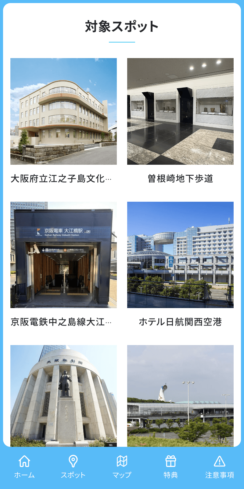 大阪府20世紀美術コレクション スタンプラリーのスクリーンショット 2