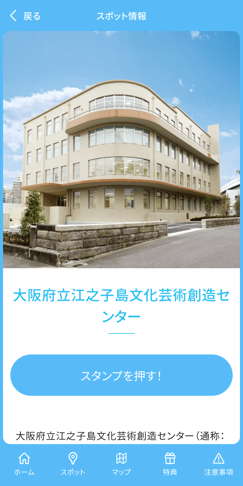 大阪府20世紀美術コレクション スタンプラリーのスクリーンショット 3