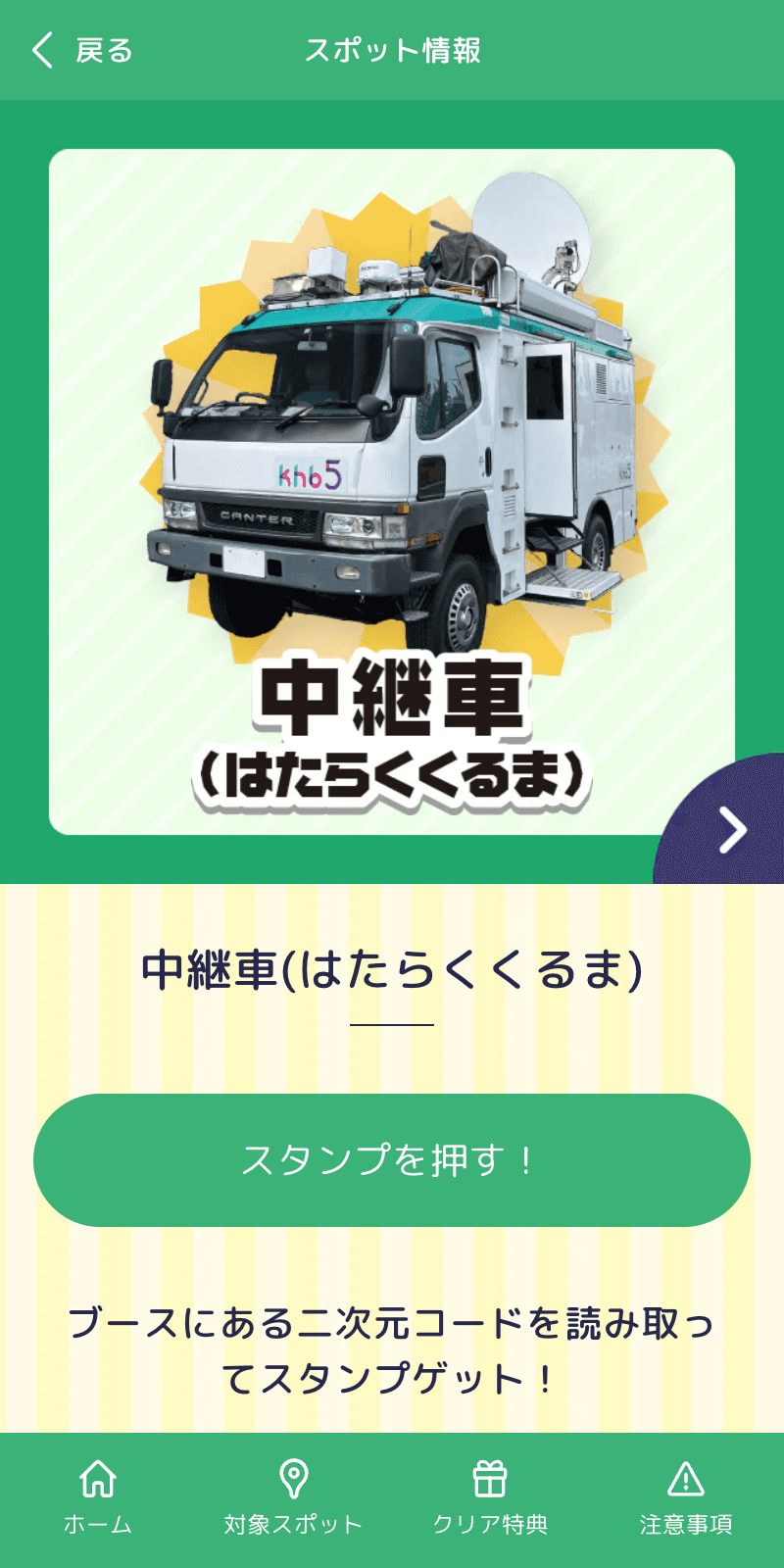 あすとつながるデジタルスタンプラリー2025のスクリーンショット 3