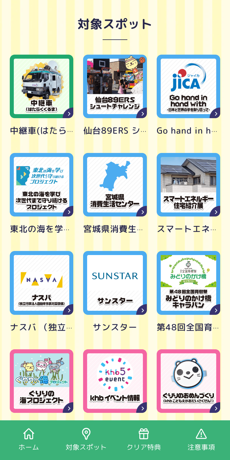 あすとつながるデジタルスタンプラリー2025のスクリーンショット 2