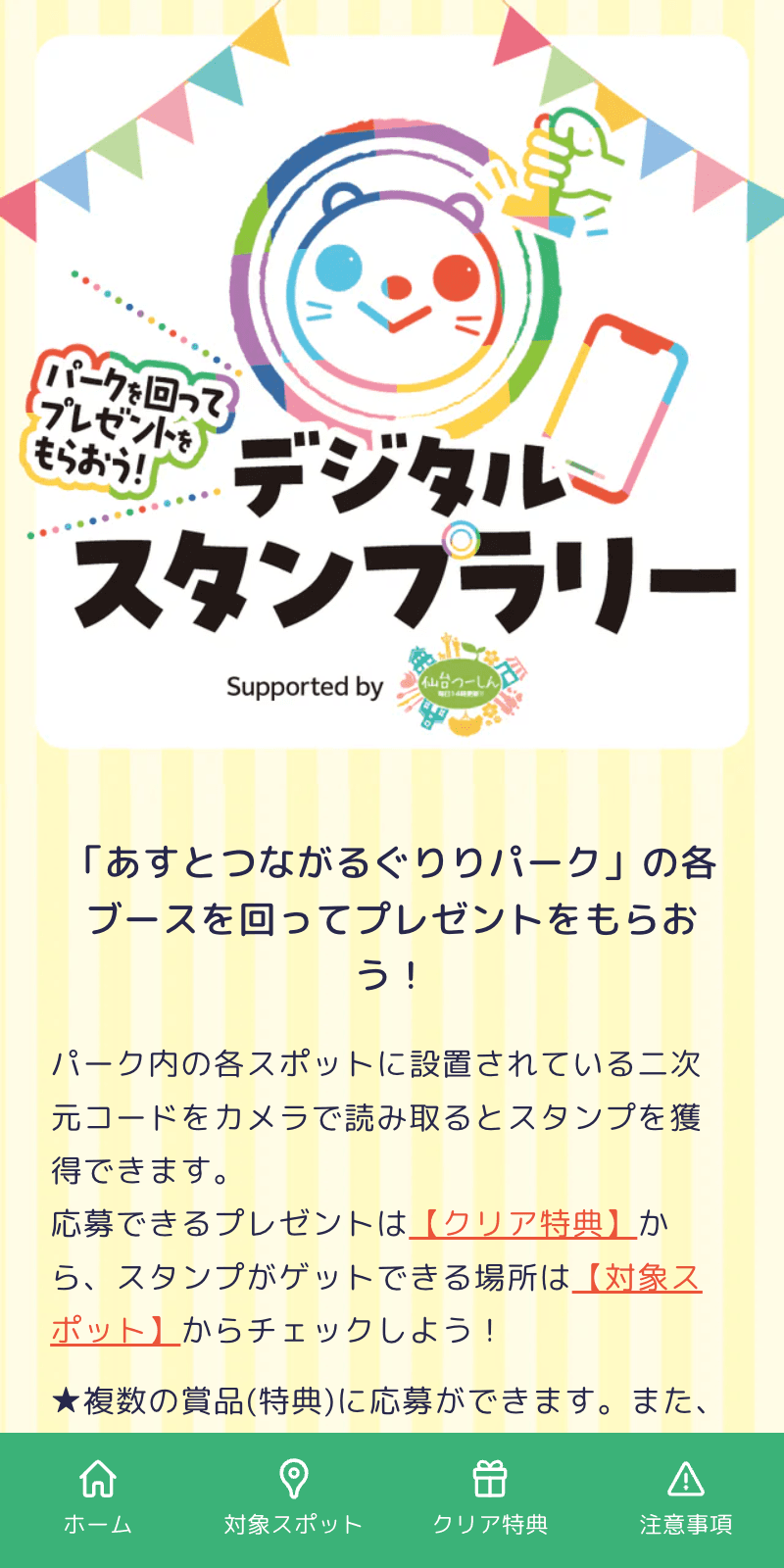あすとつながるデジタルスタンプラリー2025のスクリーンショット 1