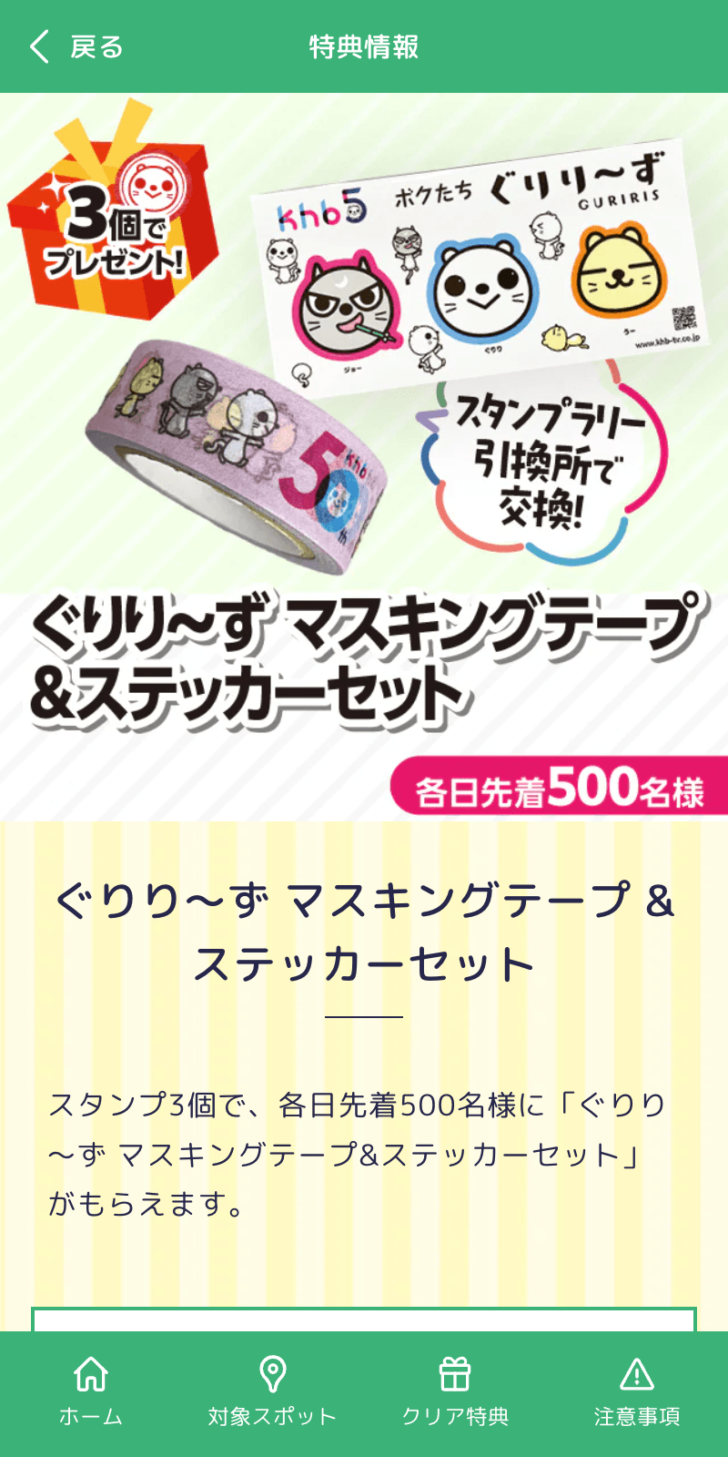 あすとつながるデジタルスタンプラリー2025のスクリーンショット 4