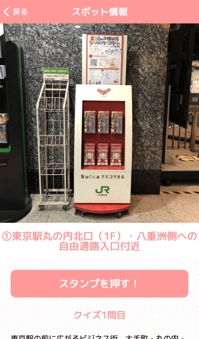 エコキッズ探検隊クイズラリー2021のスクリーンショット 3