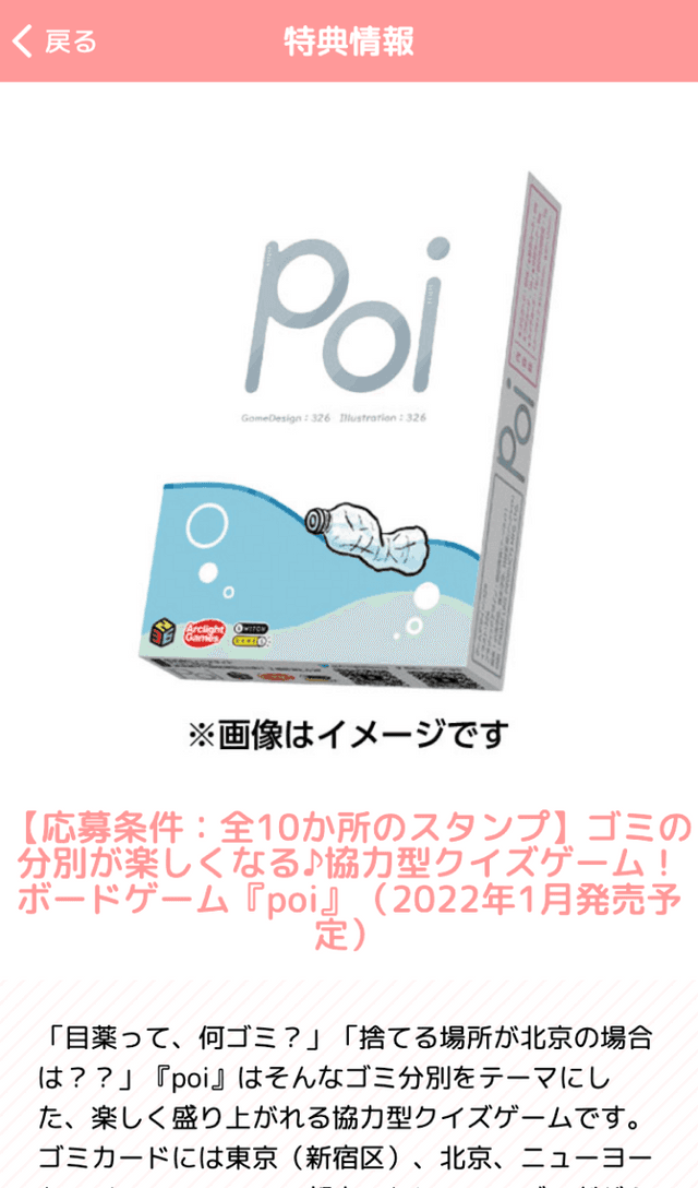 エコキッズ探検隊クイズラリー2021のスクリーンショット 4