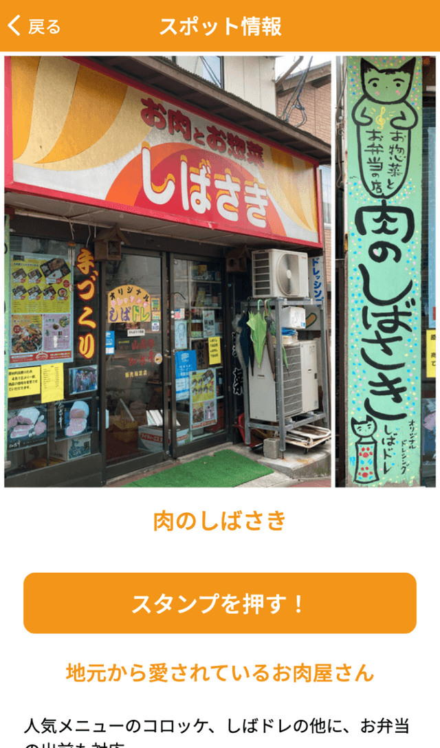 食べて・感じる大崎耕土スタンプラリーのスクリーンショット 3