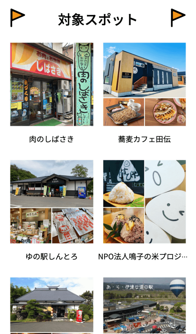 食べて・感じる大崎耕土スタンプラリーのスクリーンショット 2