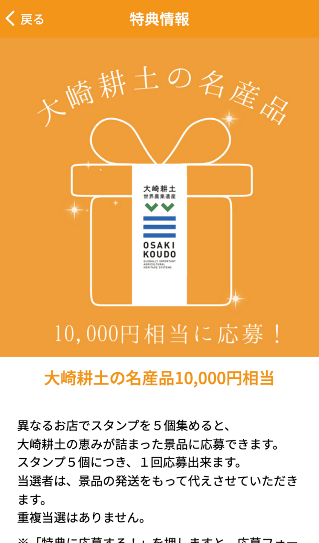 食べて・感じる大崎耕土スタンプラリーのスクリーンショット 4