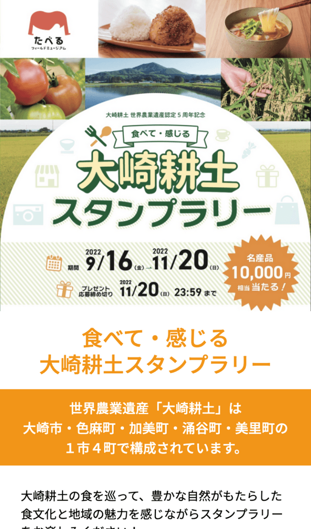 食べて・感じる大崎耕土スタンプラリーのスクリーンショット 1
