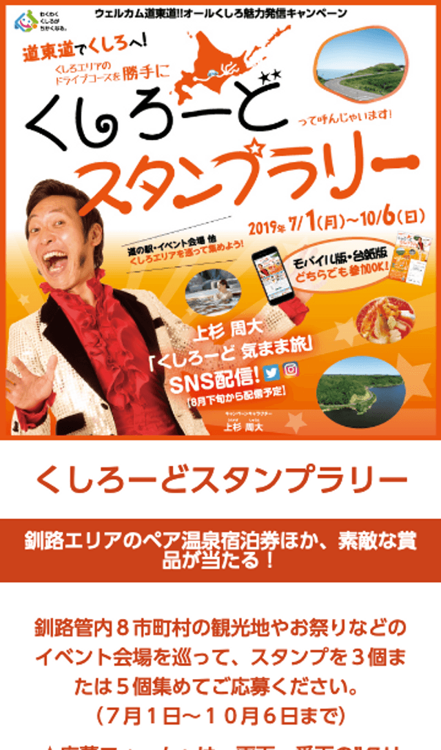 くしろーどスタンプラリーのスクリーンショット 1