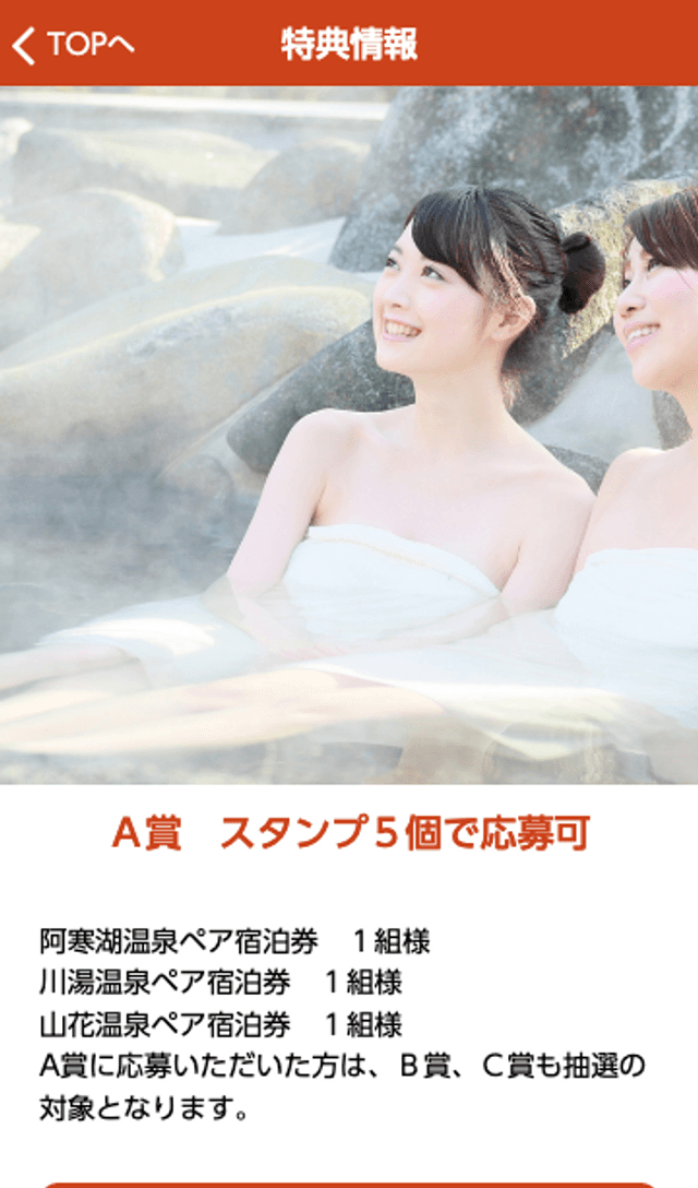 くしろーどスタンプラリーのスクリーンショット 4