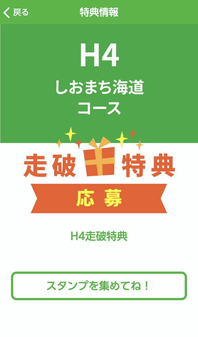 やまなみ街道サイクルスタンプラリーのスクリーンショット 4